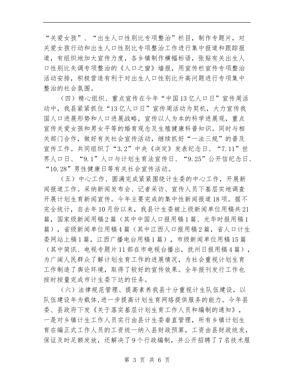 县委计生教育总结与明年打算【新版】_第3页