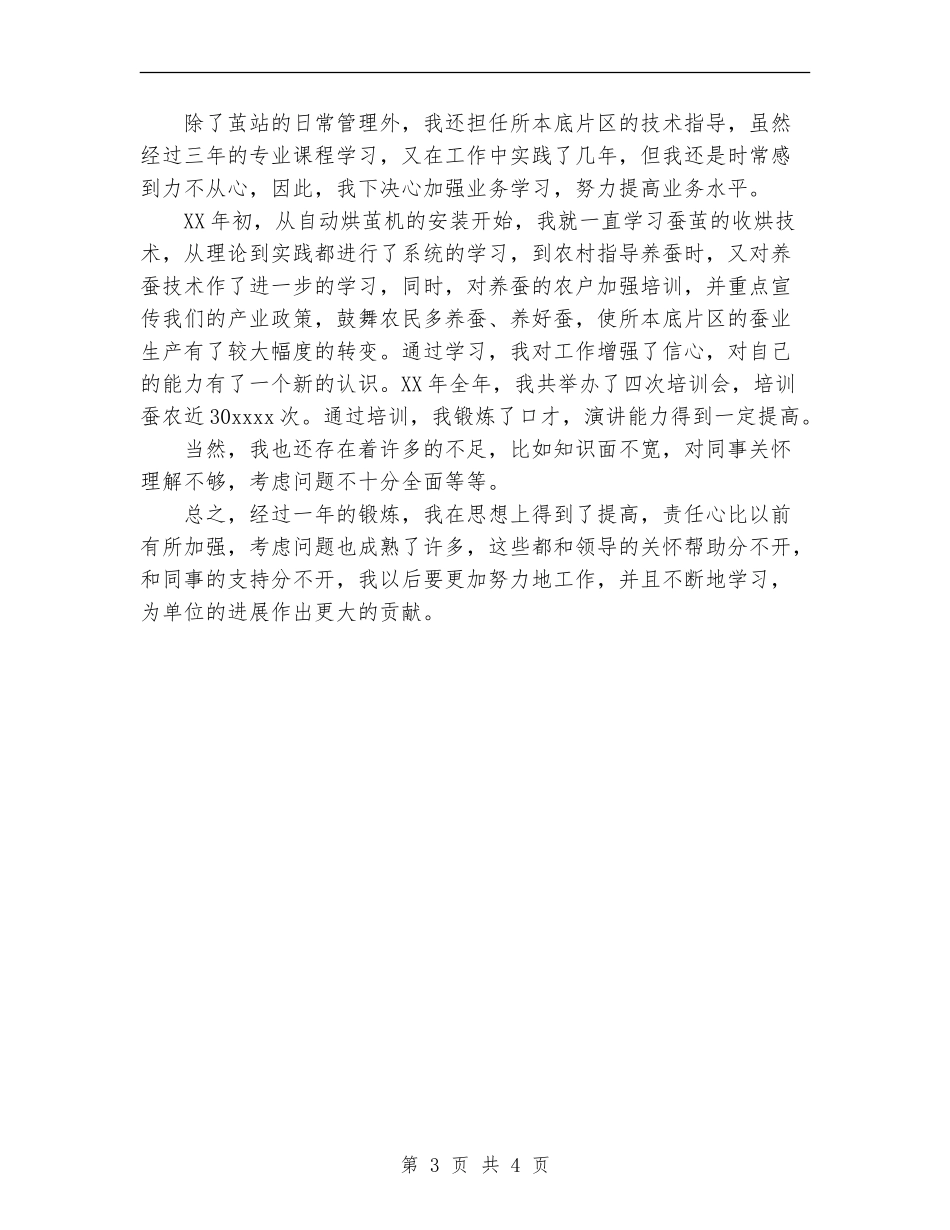 基地部茧站站长个人思想总结【新版】_第3页