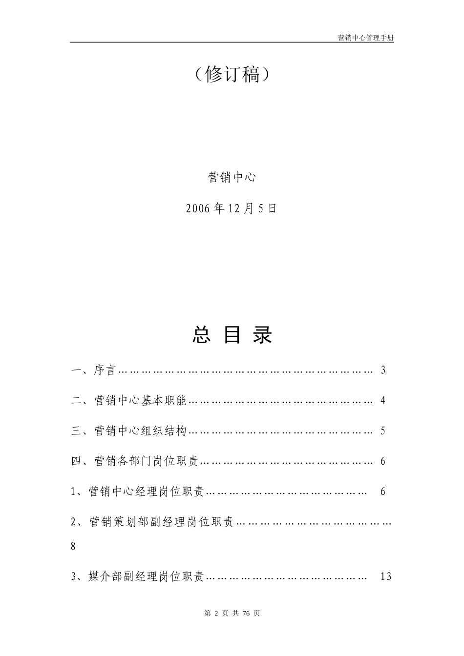 营销中心管理手册-061205-2_第2页