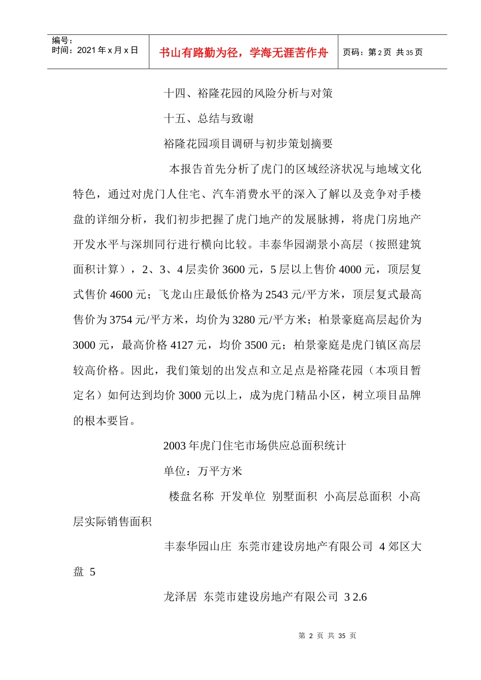 虎门荔林华庭策划方案_第2页