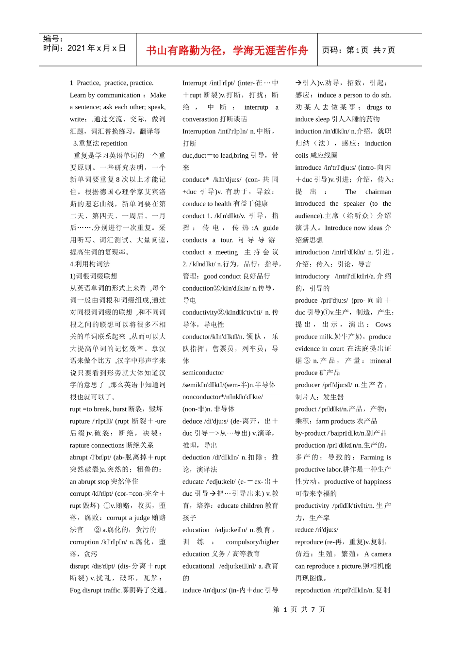 英语词汇学习策略_第1页