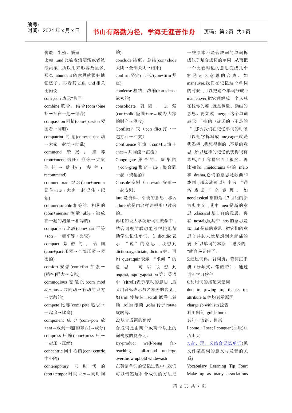 英语词汇学习策略_第2页