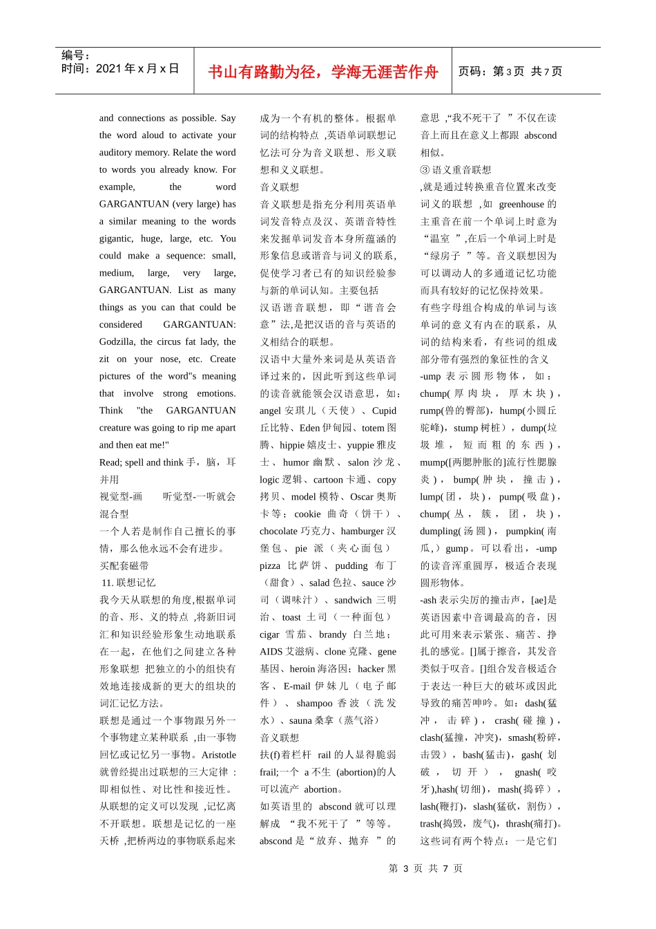 英语词汇学习策略_第3页