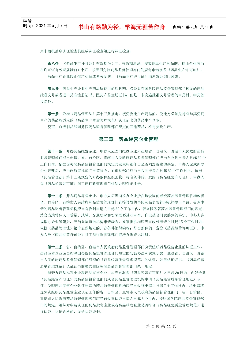 药品管理法实施条例_第2页