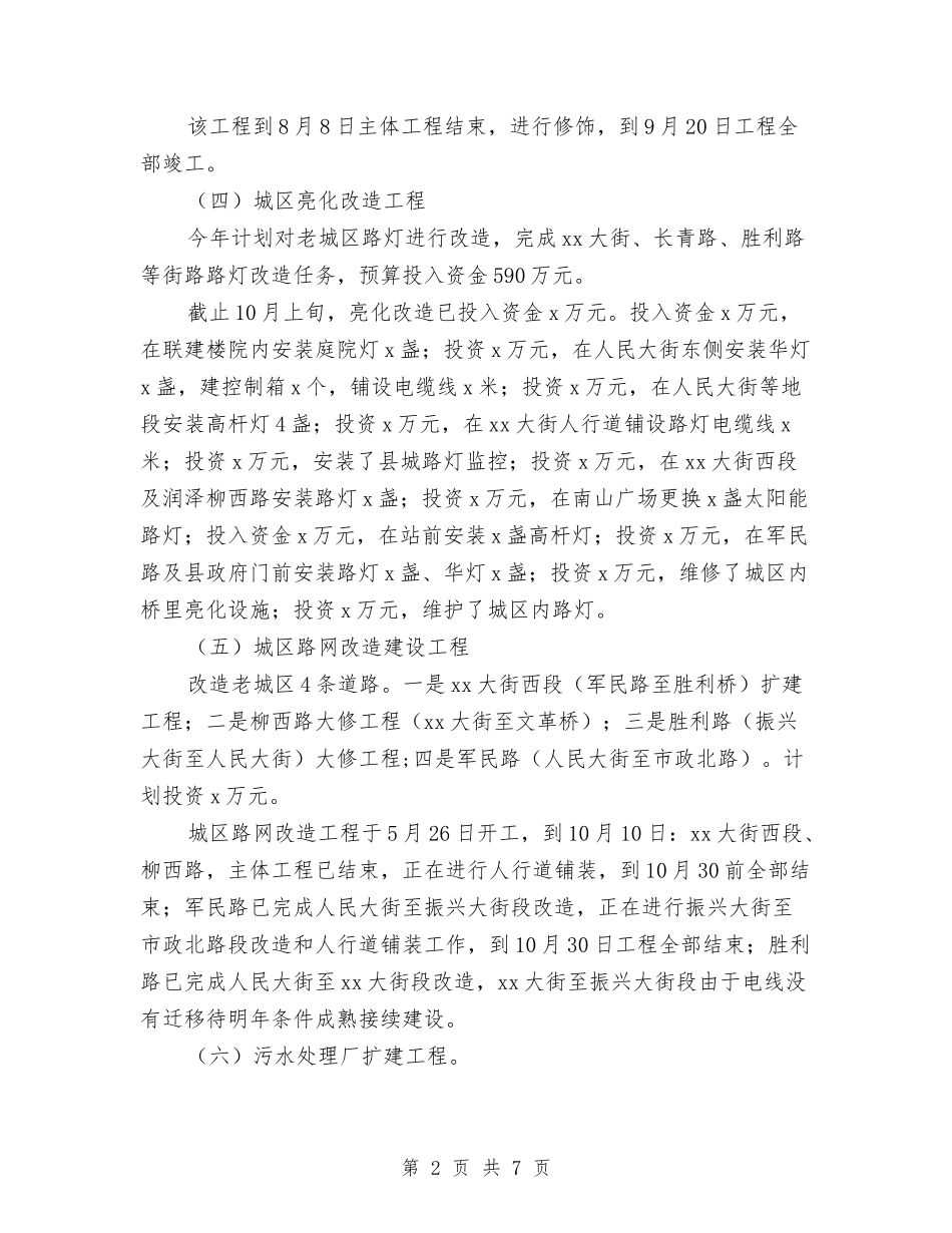 2024住房和城乡建设局年工作总结范文和2024年工作要点与2024住院医师工作总结范文汇编_第2页