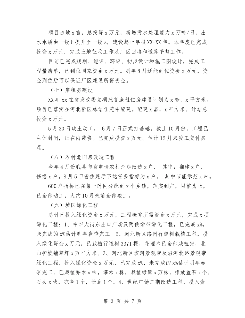 2024住房和城乡建设局年工作总结范文和2024年工作要点与2024住院医师工作总结范文汇编_第3页