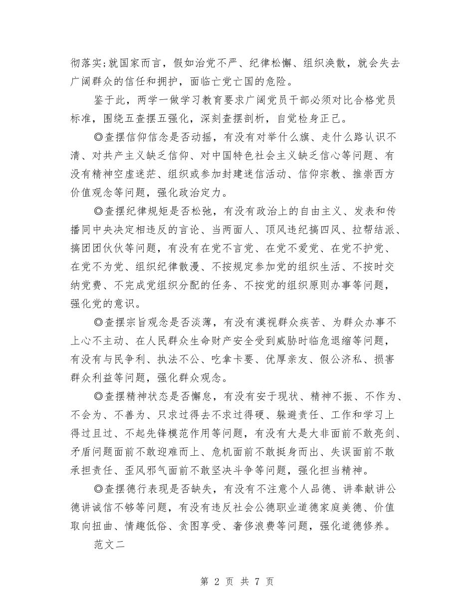 2024五查五摆强化自查报告与2024交行客服个人年终工作总结汇编_第2页