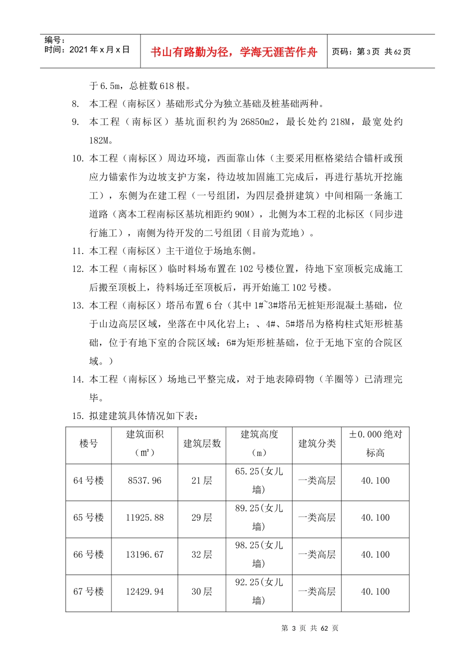 西溪山庄3组团施工现场临时用电组织设计_第3页