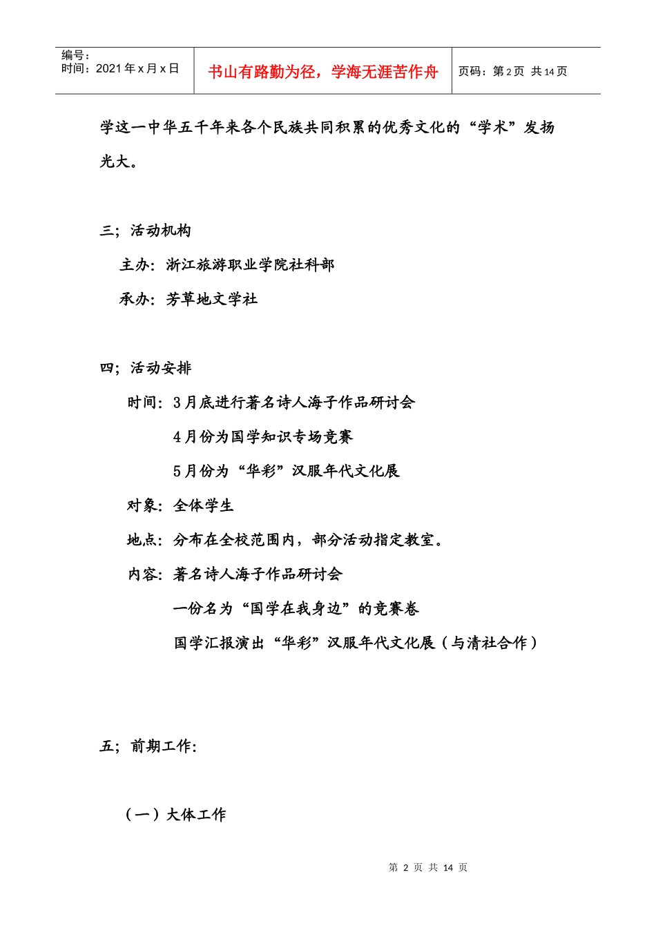 芳草地文学社首届国学文化系列活动策划书(live版)_第2页