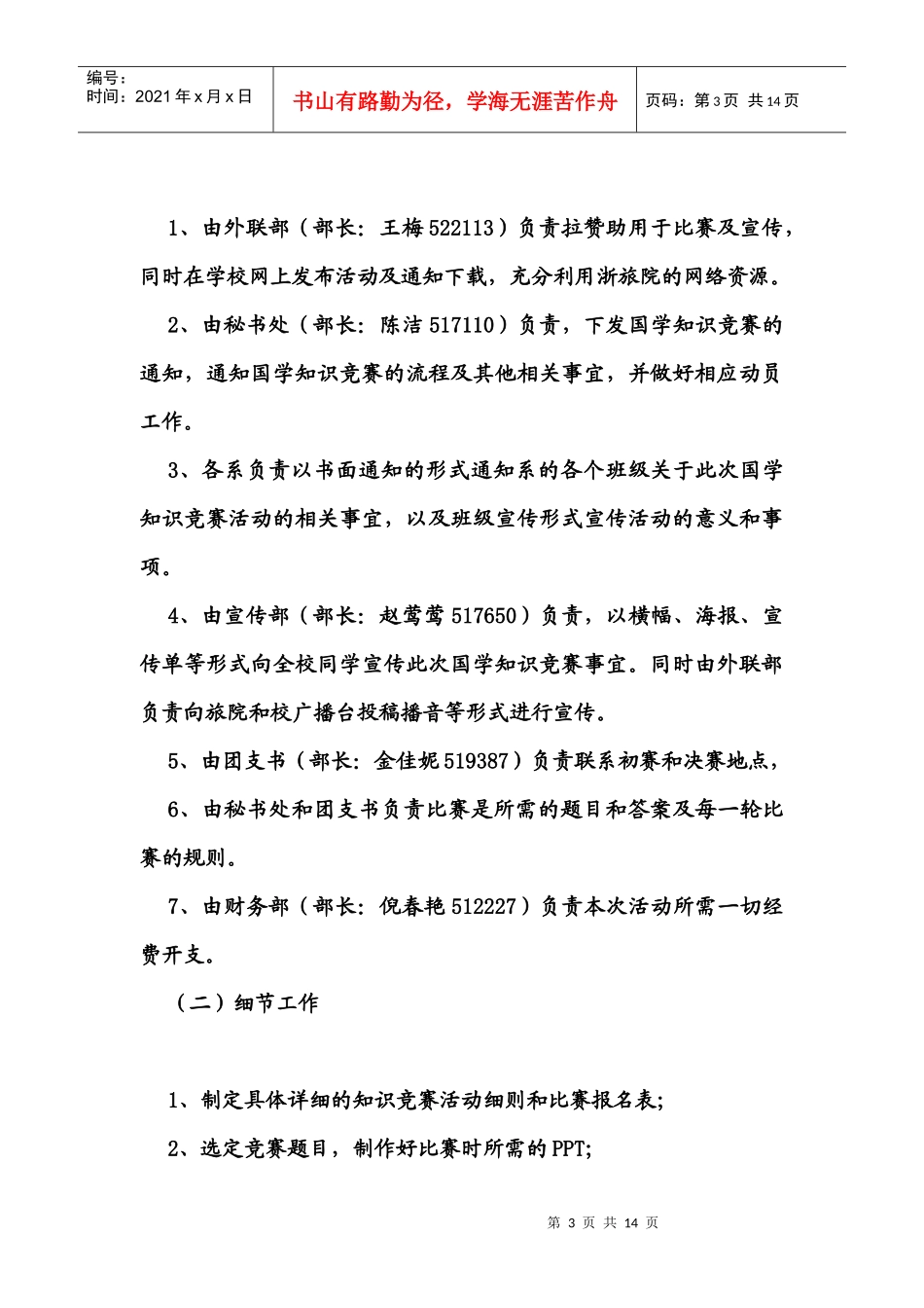 芳草地文学社首届国学文化系列活动策划书(live版)_第3页