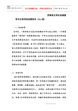 芳草地文学社首届国学文化系列活动策划书(live版)