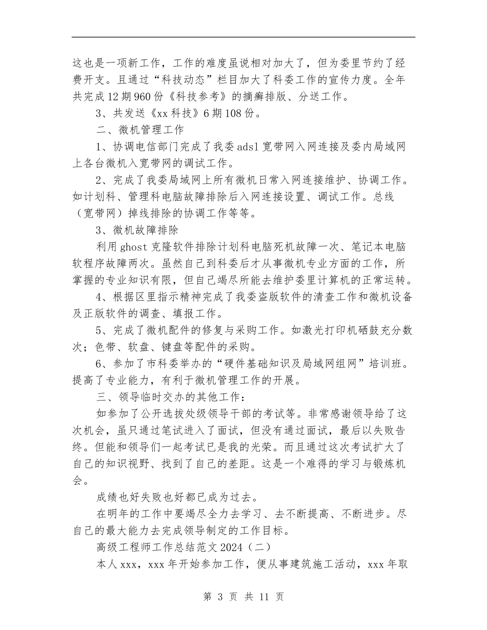 高级工程师工作总结范文2024_第3页
