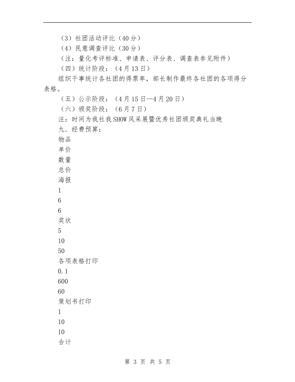 社团风采之星评比活动策划书_第3页