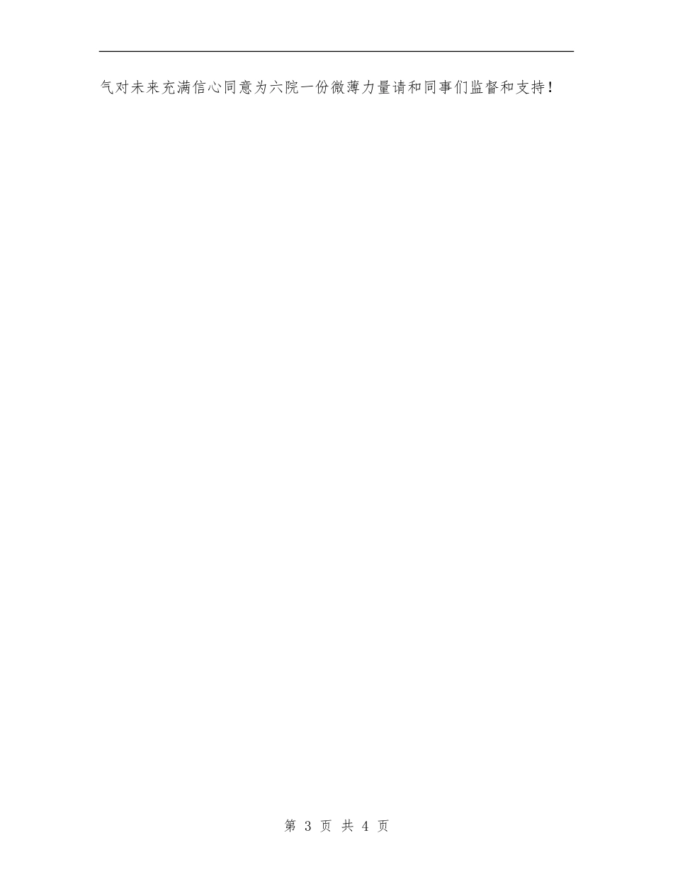 护士见习期个人总结_第3页