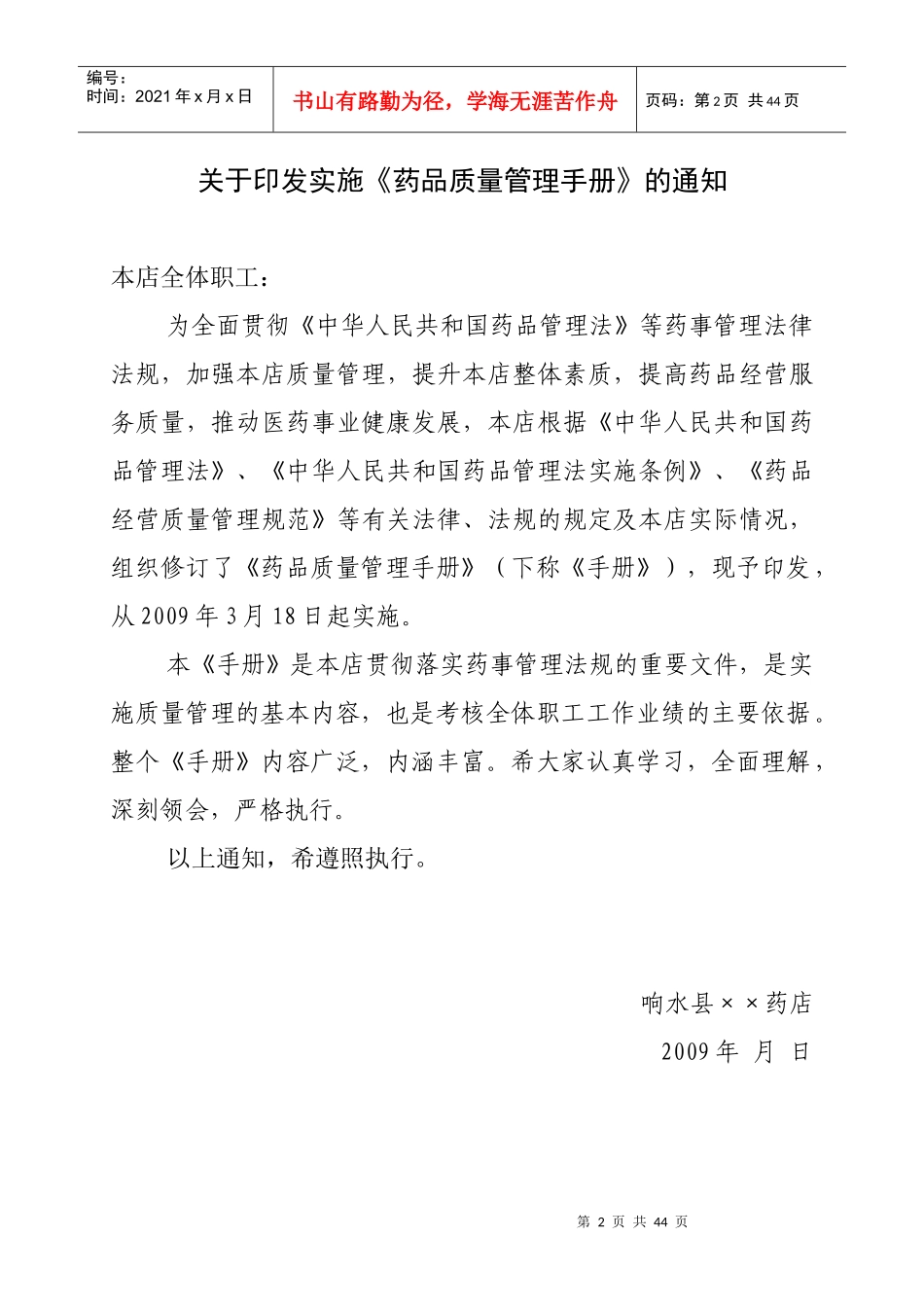 药品质量管理手册(药店)_第2页