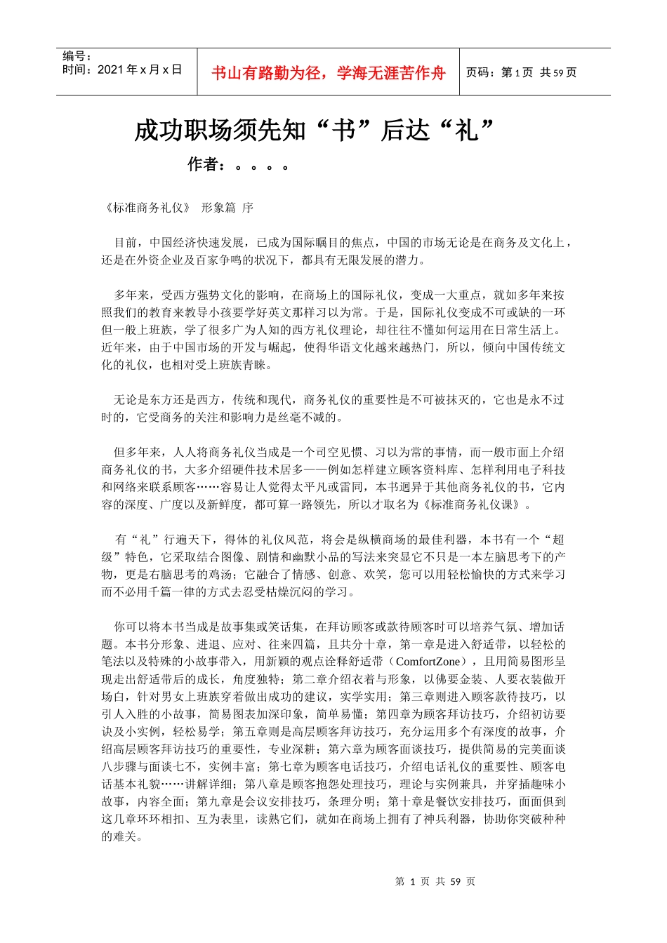 职场经验谈：商务礼仪基础知识_第1页
