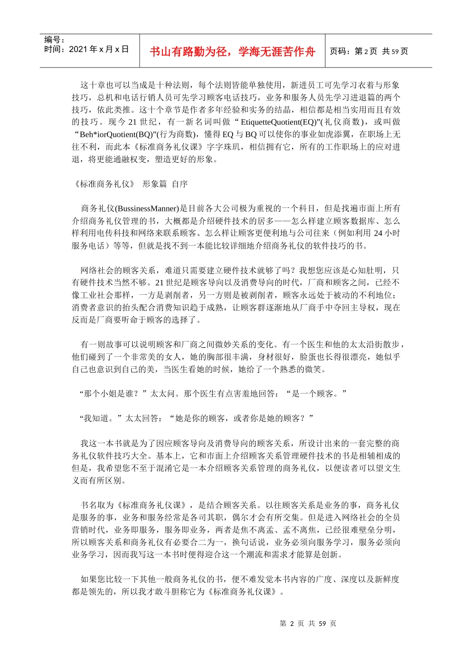 职场经验谈：商务礼仪基础知识_第2页