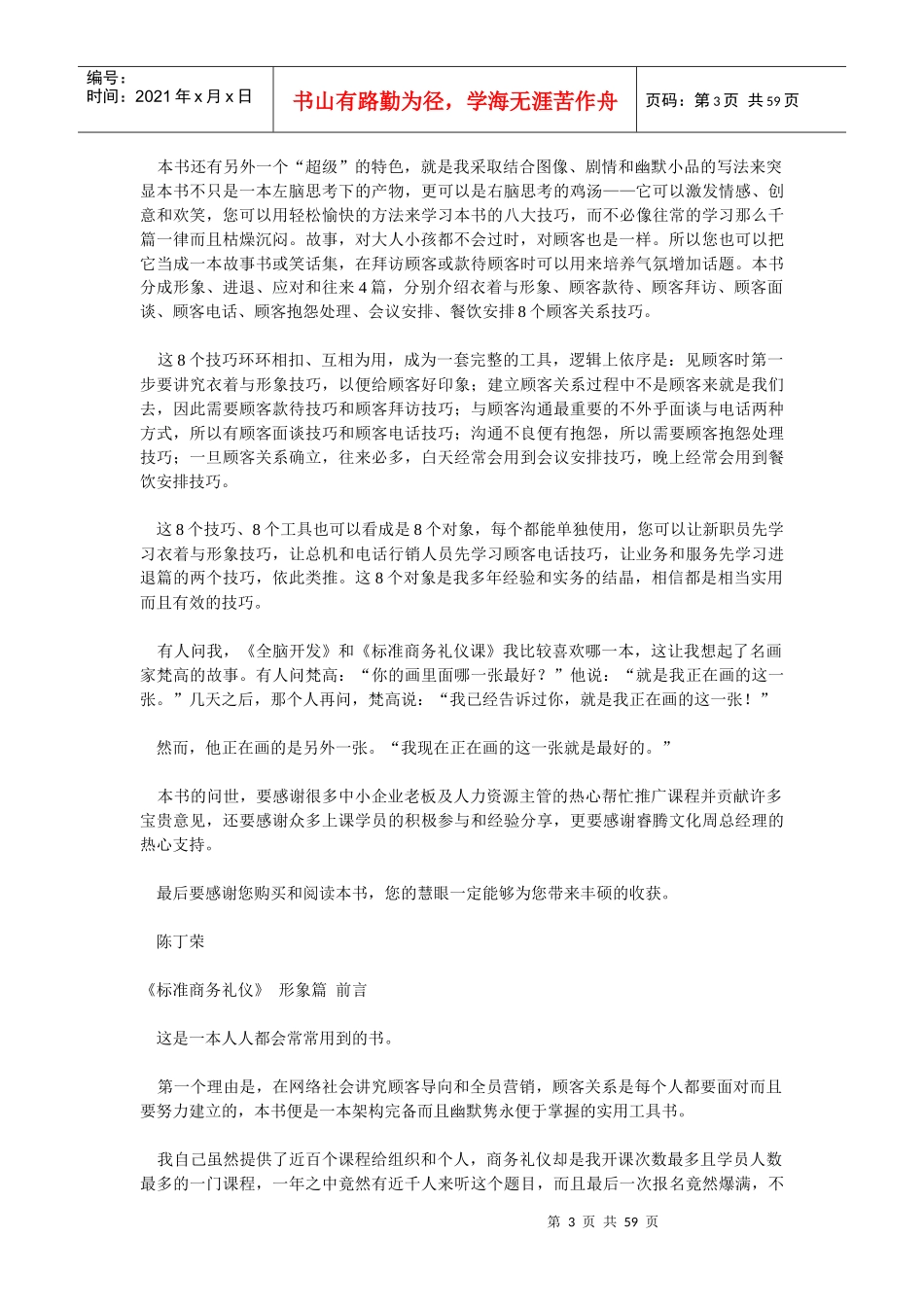 职场经验谈：商务礼仪基础知识_第3页