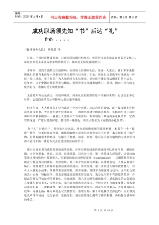 职场经验谈：商务礼仪基础知识