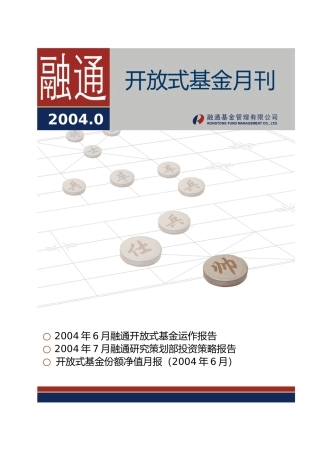 融通新蓝筹基金运作报告
