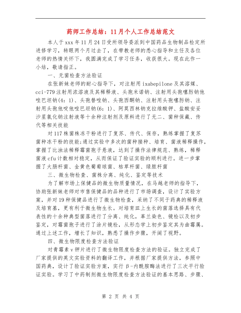 药师工作总结：11月个人工作总结范文_第2页