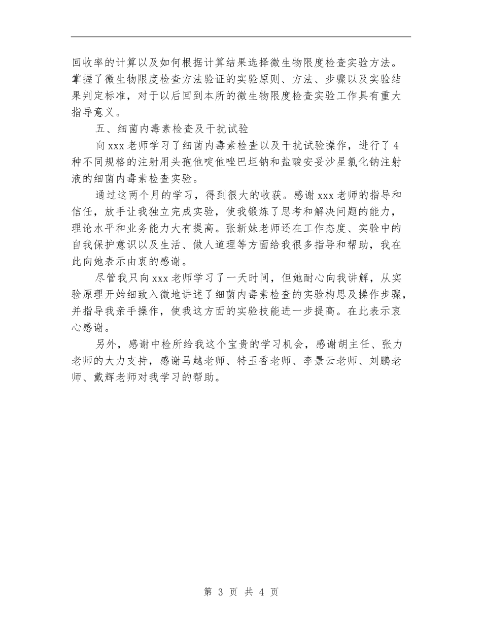 药师工作总结：11月个人工作总结范文_第3页