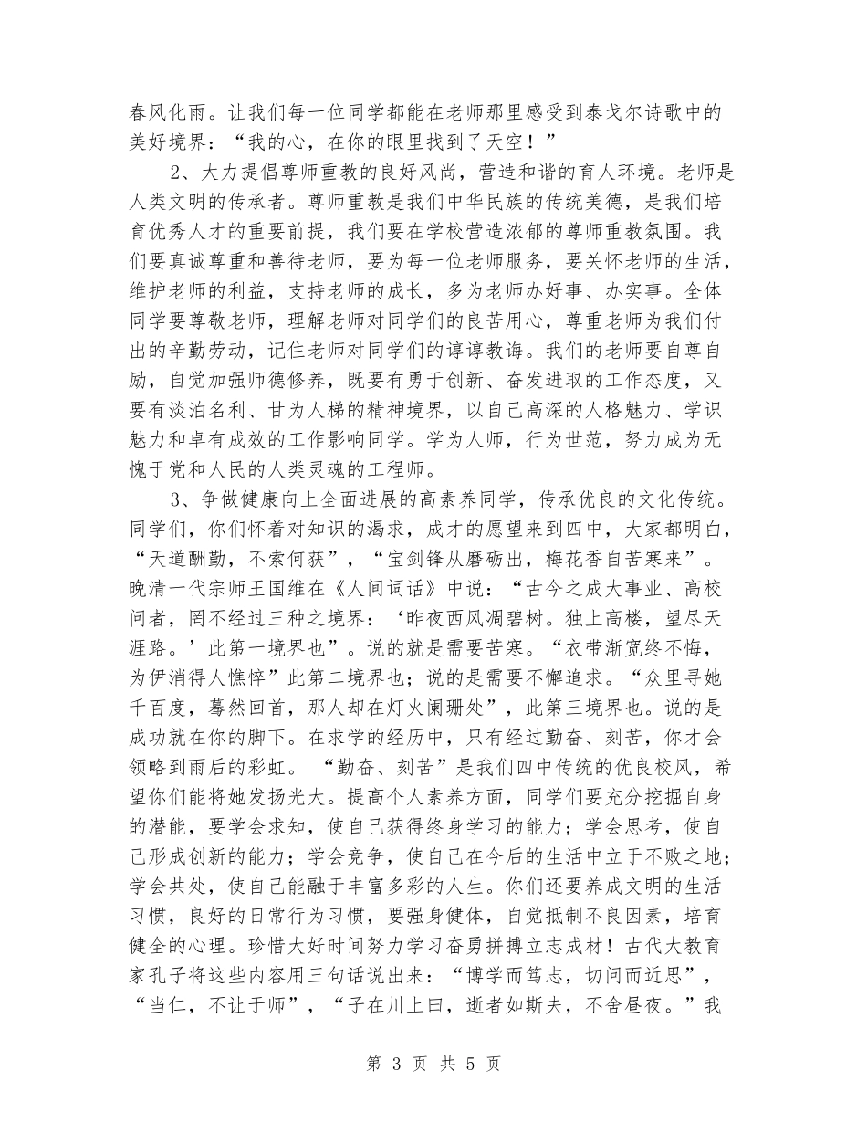 中学校长2024年教师节讲话稿_第3页