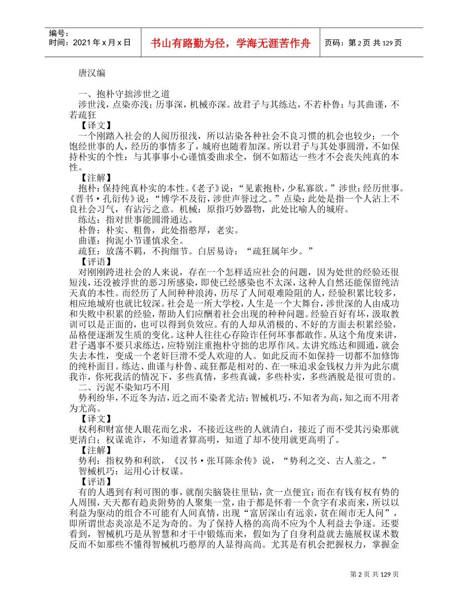 菜根谭—为人处事大全_第2页