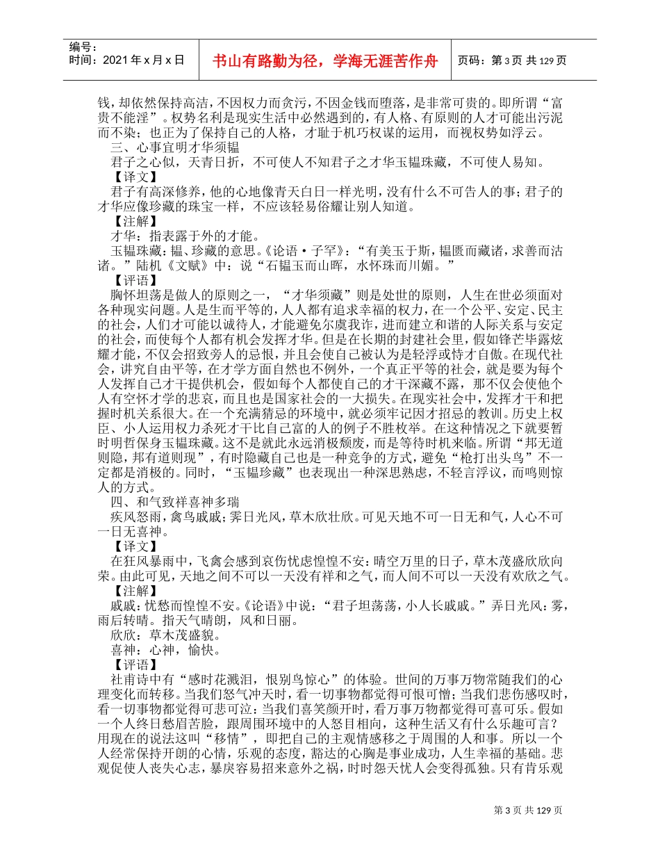 菜根谭—为人处事大全_第3页