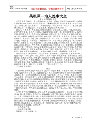 菜根谭—为人处事大全