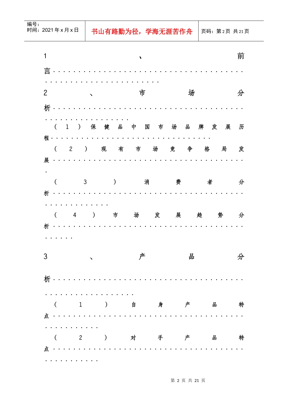 脑白金广告策划案_第2页