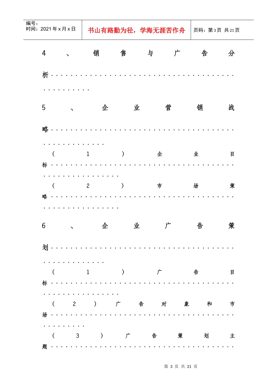 脑白金广告策划案_第3页
