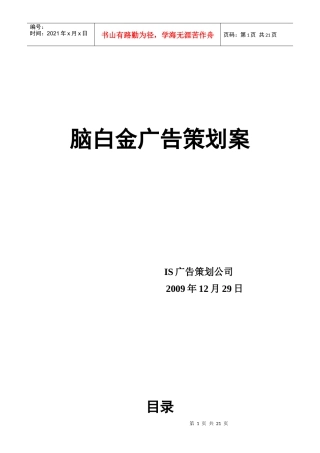 脑白金广告策划案