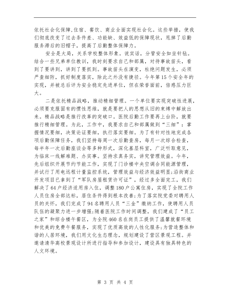 医院院长2024年个人总结范文_第3页