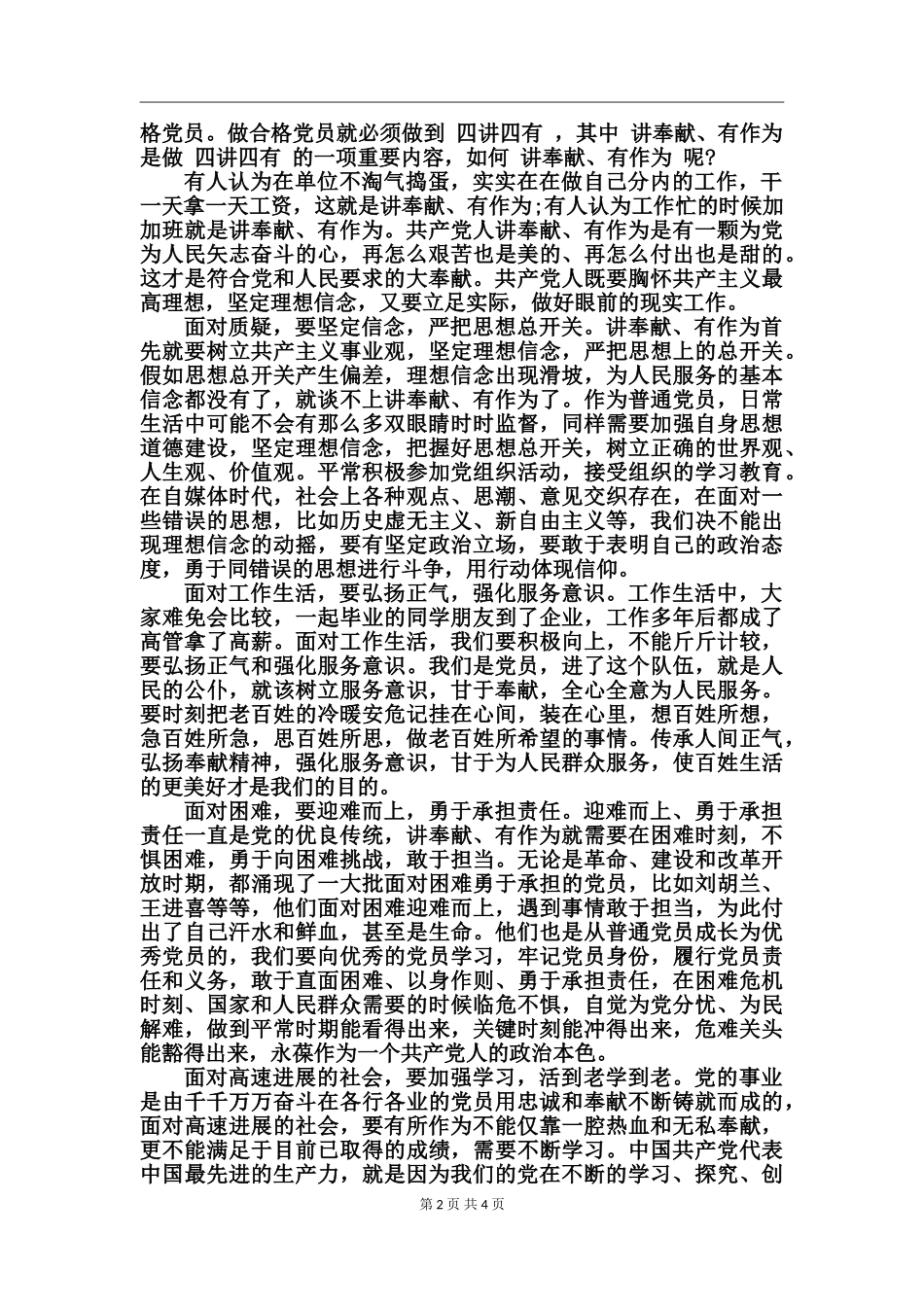 两学一做第四专题心得体会_第2页