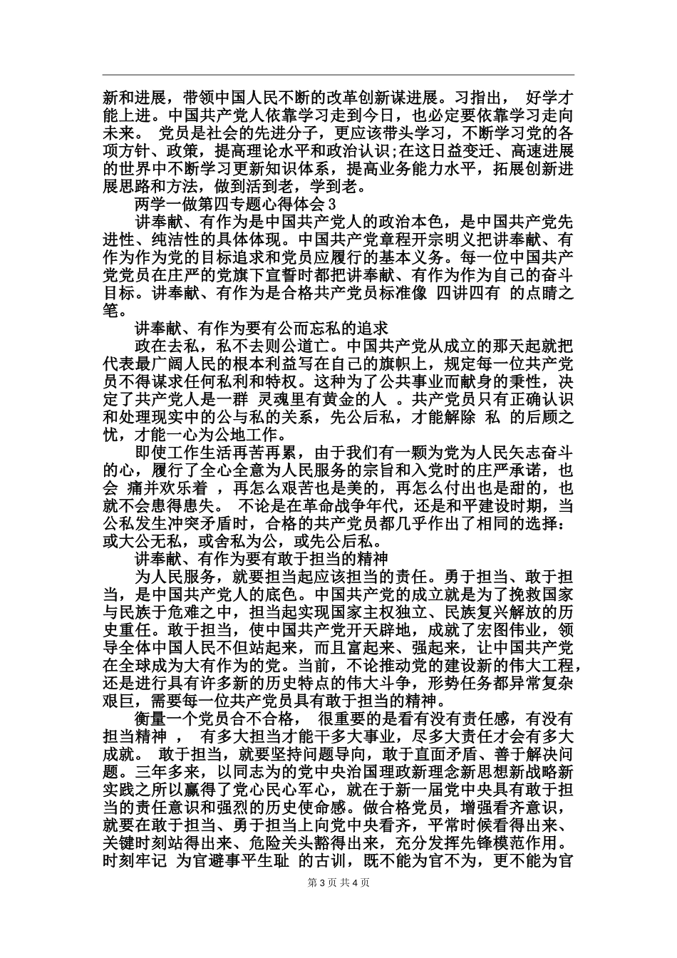 两学一做第四专题心得体会_第3页
