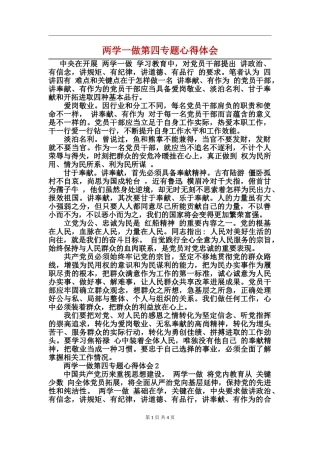 两学一做第四专题心得体会