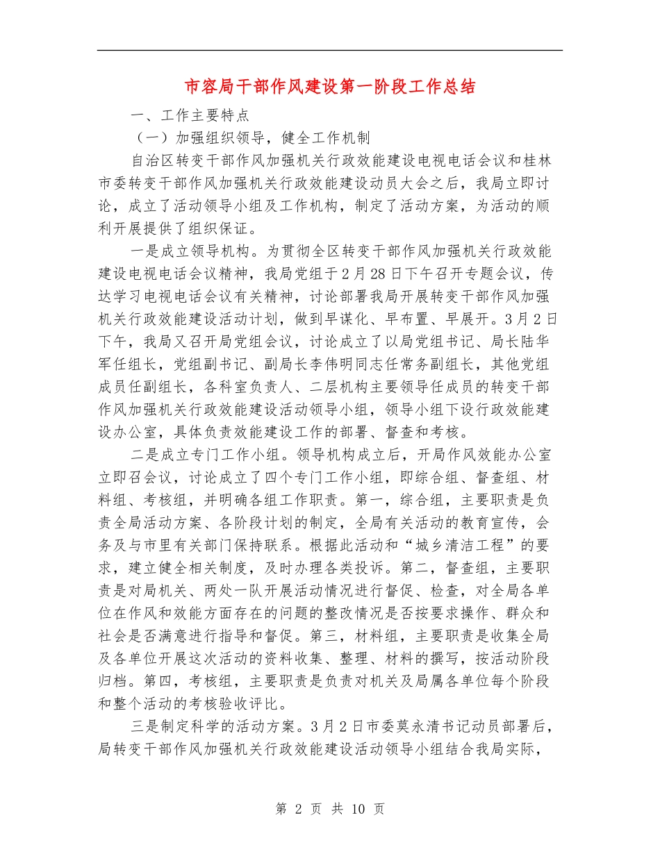 市容局干部作风建设第一阶段工作总结_第2页