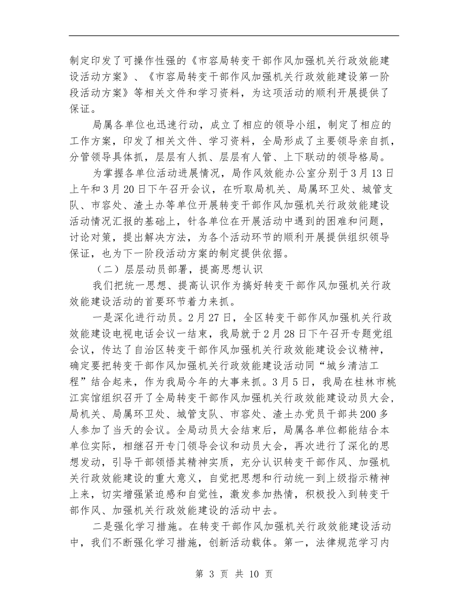 市容局干部作风建设第一阶段工作总结_第3页