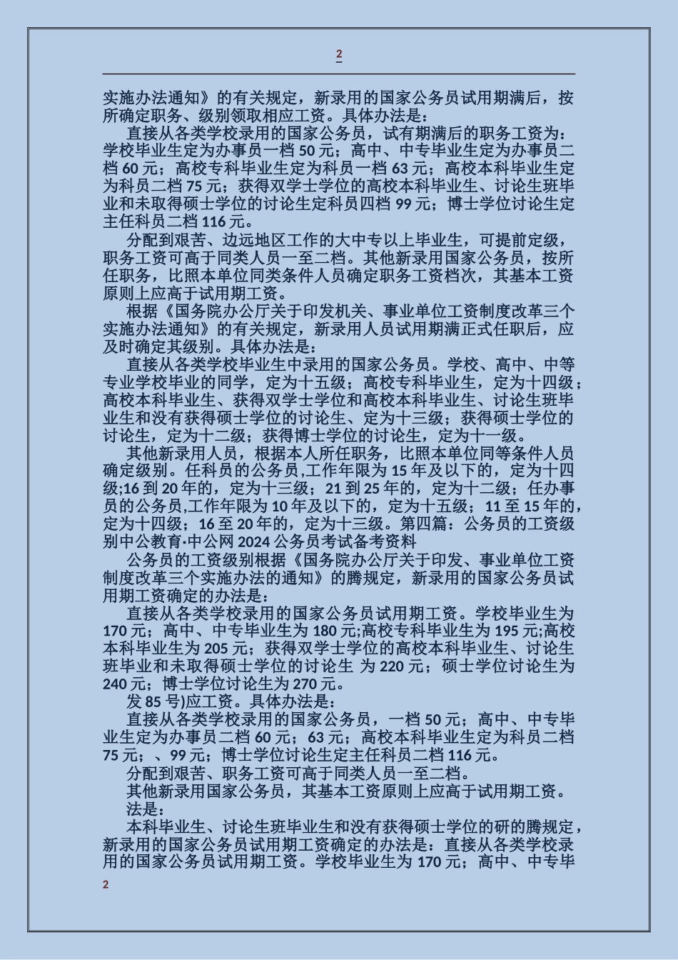 公务员的工资级别_第2页