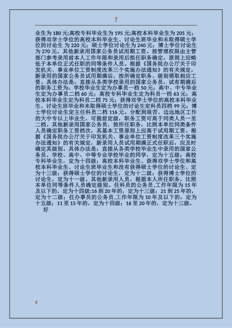 公务员的工资级别_第3页