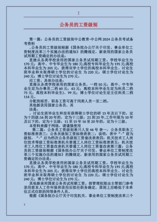 公务员的工资级别