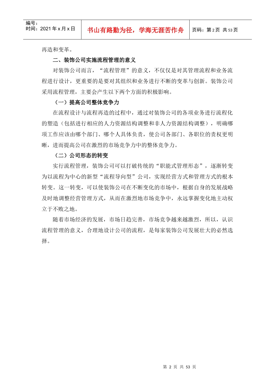 装饰公司管理流程工作标准概论_第2页