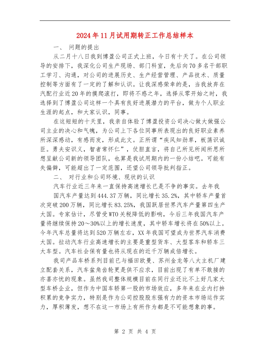 2024年11月试用期转正工作总结样本_第2页
