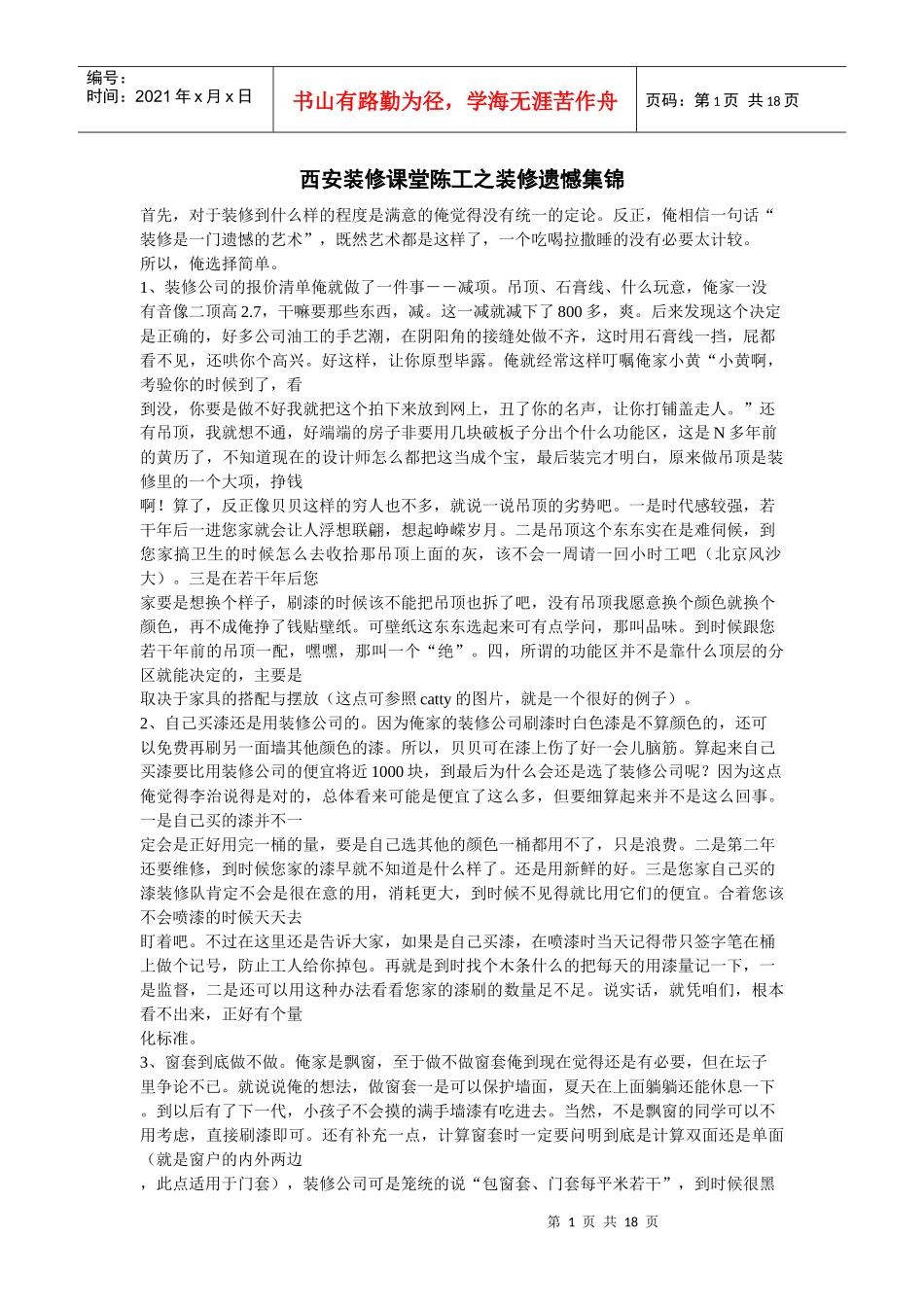 西安装修课堂陈工之装修遗憾集锦_第1页
