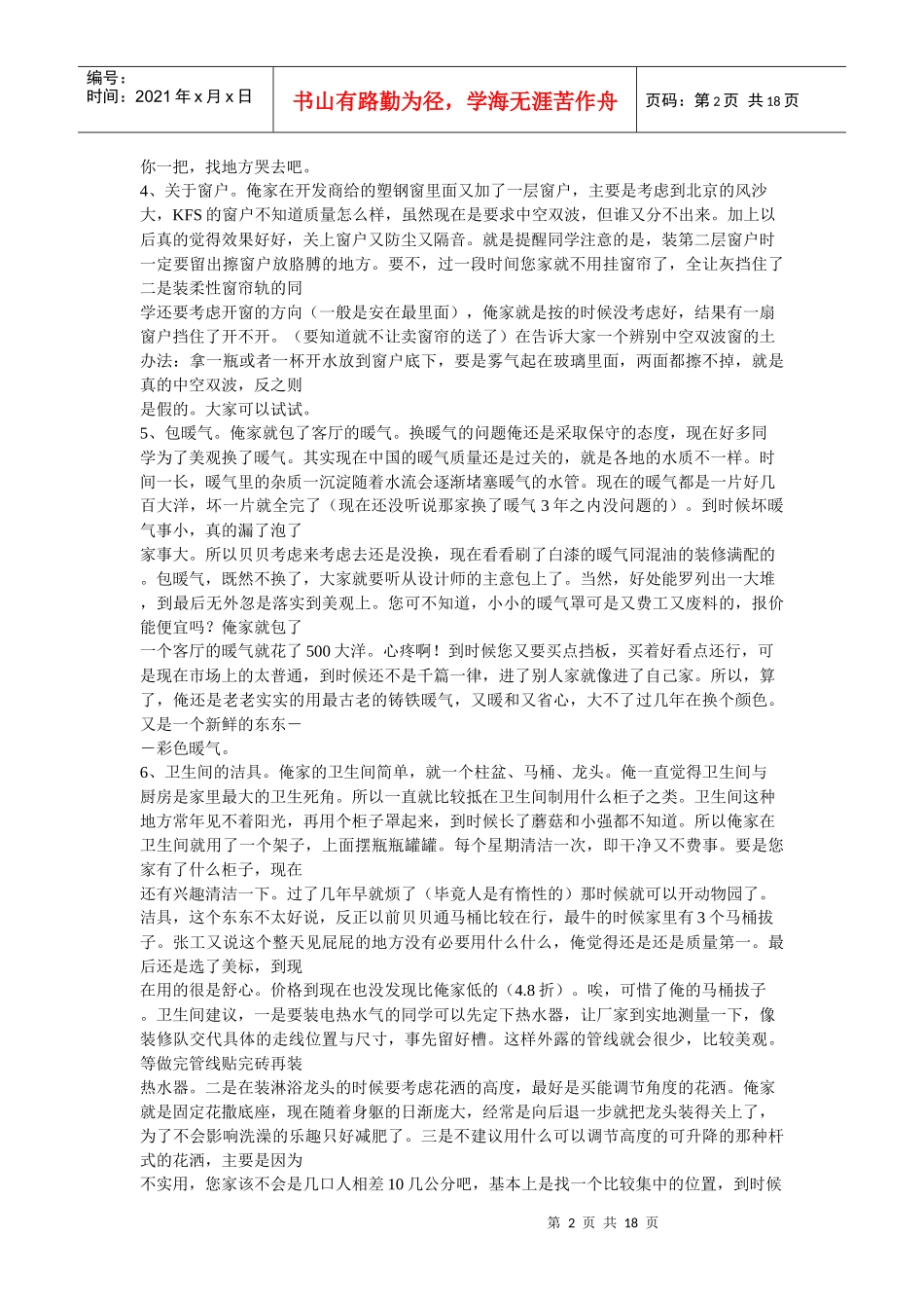 西安装修课堂陈工之装修遗憾集锦_第2页