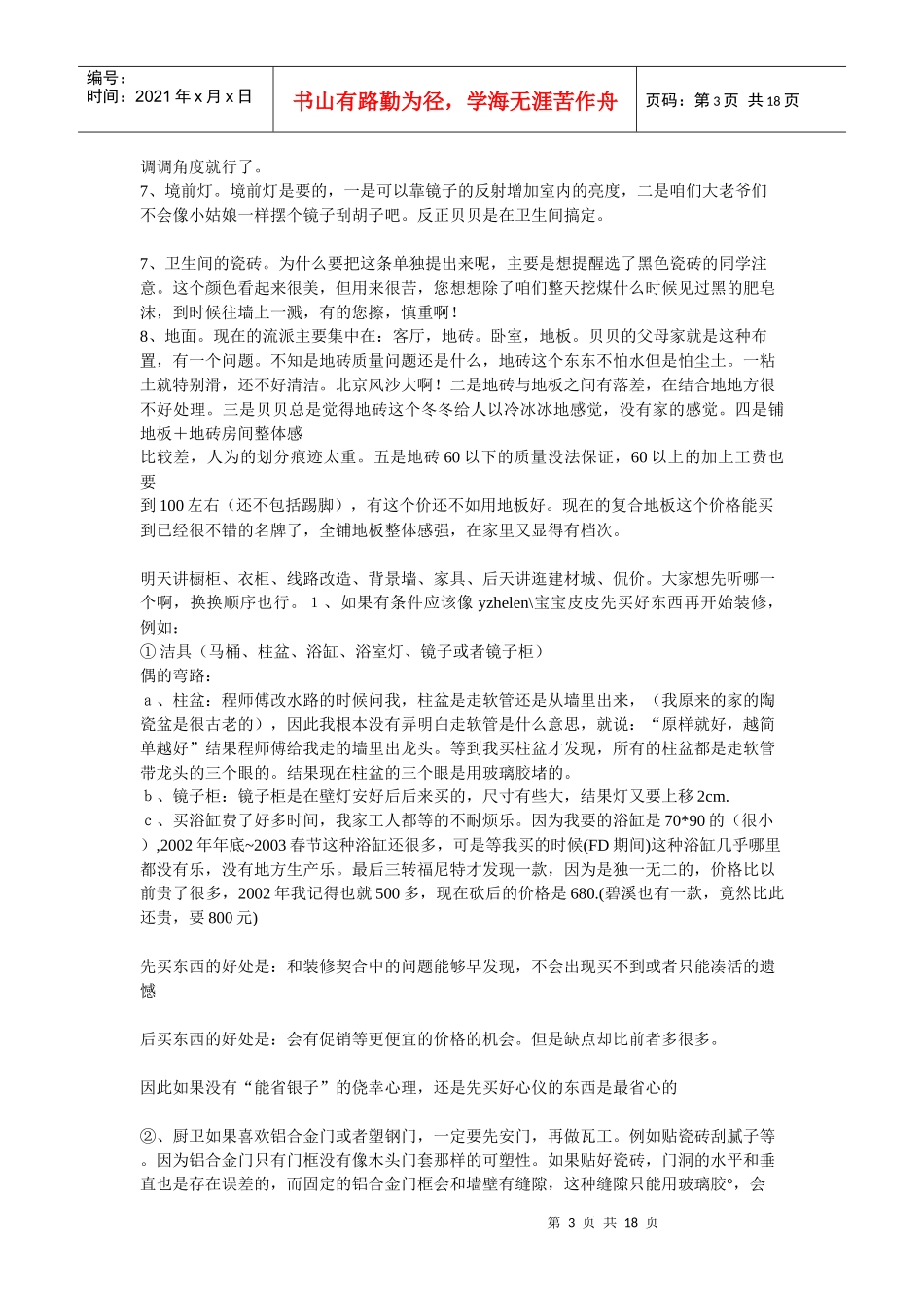 西安装修课堂陈工之装修遗憾集锦_第3页