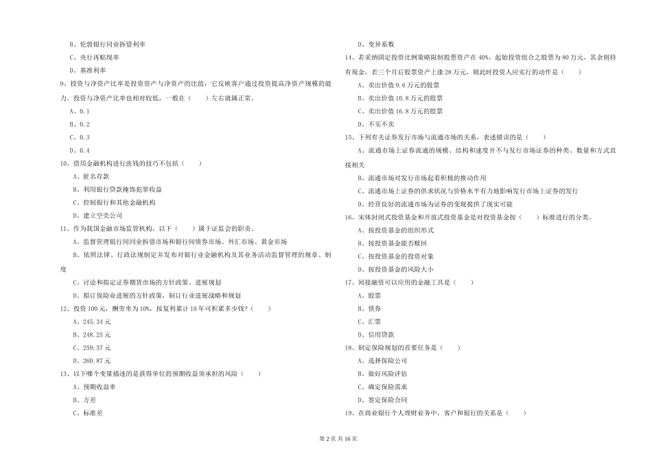 2024年初级银行从业资格《个人理财》自我检测试题-附解析_第2页
