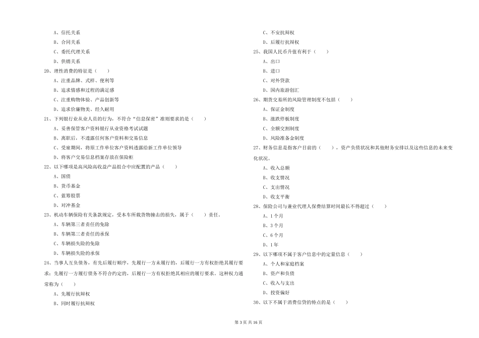 2024年初级银行从业资格《个人理财》自我检测试题-附解析_第3页