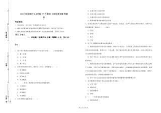 2024年初级银行从业资格《个人理财》自我检测试题-附解析